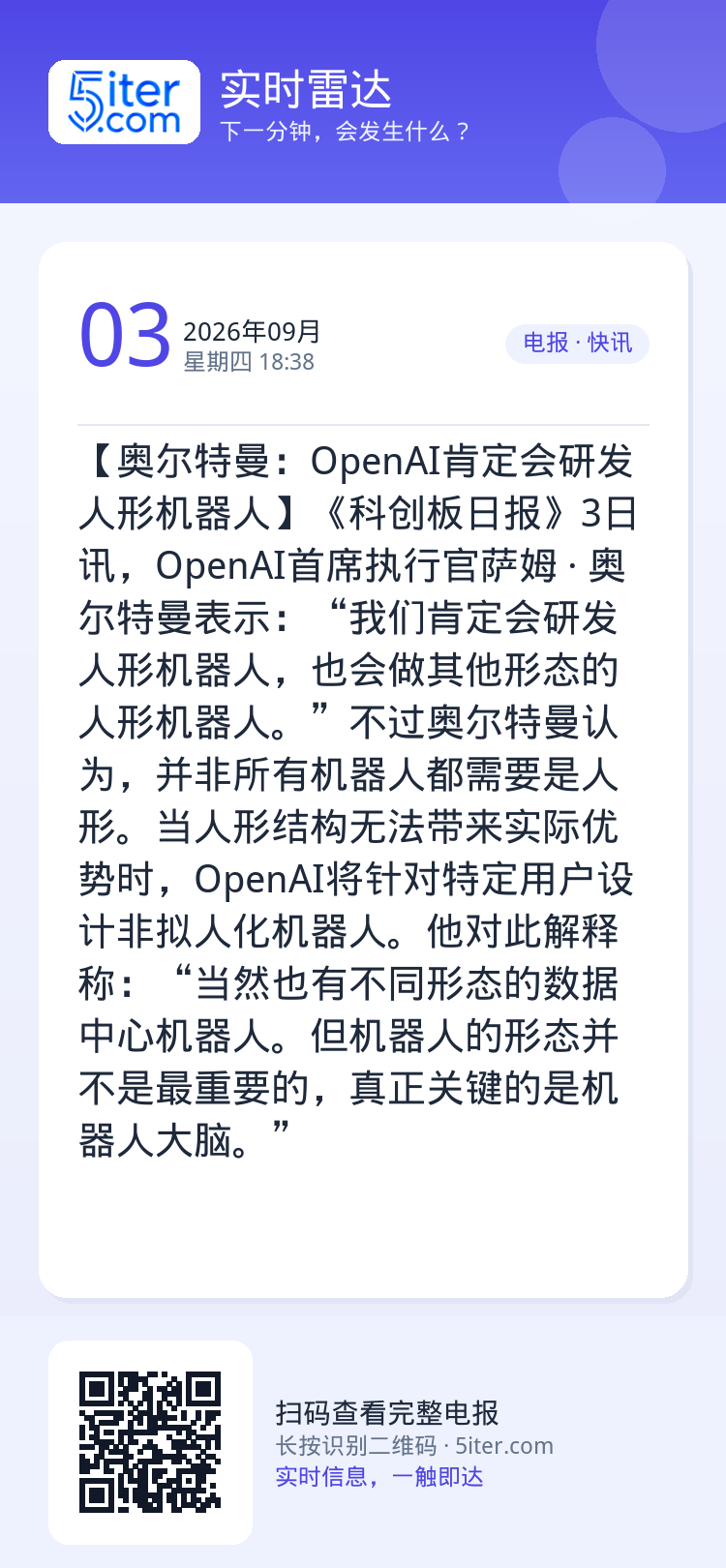 【奥尔特曼：OpenAI肯定会研发人形机器人】《科创板日报》3日讯，OpenAI首席执行官萨姆 · 奥尔特曼表示：“我们