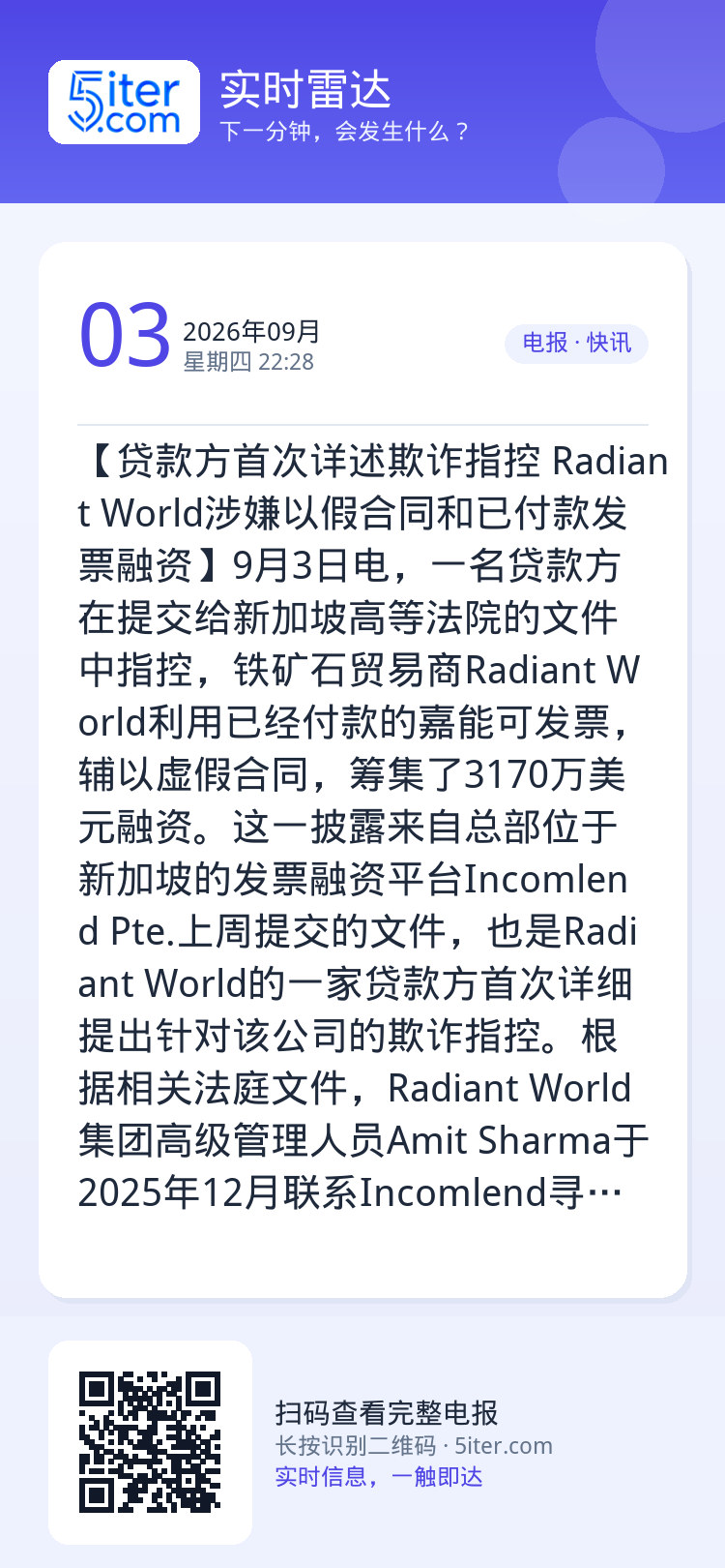 【贷款方首次详述欺诈指控 Radiant World涉嫌以假合同和已付款发票融资】9月3日电，一名贷款方在提交给新加坡高