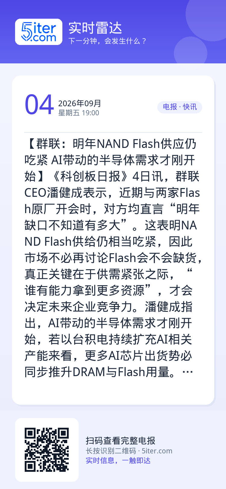 【群联：明年NAND Flash供应仍吃紧 AI带动的半导体需求才刚开始】《科创板日报》4日讯，群联CEO潘健成表示，近