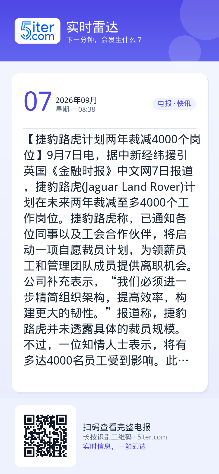 【捷豹路虎计划两年裁减4000个岗位】9月7日电，据中新经纬援引英国《金融时报》中文网7日报道，捷豹路虎(Jaguar 
