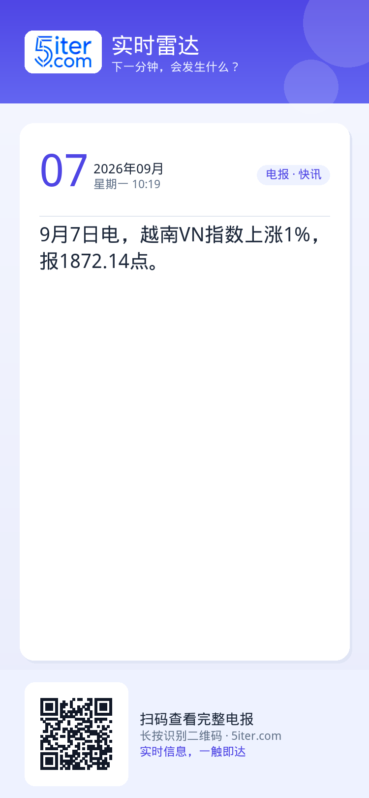 9月7日电，越南VN指数上涨1%，报1872.14点。