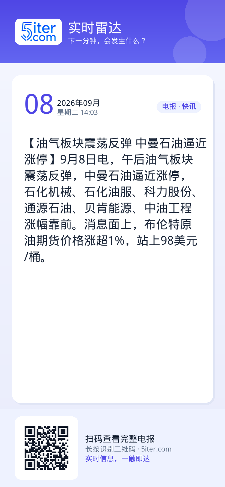 【油气板块震荡反弹 中曼石油逼近涨停】9月8日电，午后油气板块震荡反弹，中曼石油逼近涨停，石化机械、石化油服、科力股份、
