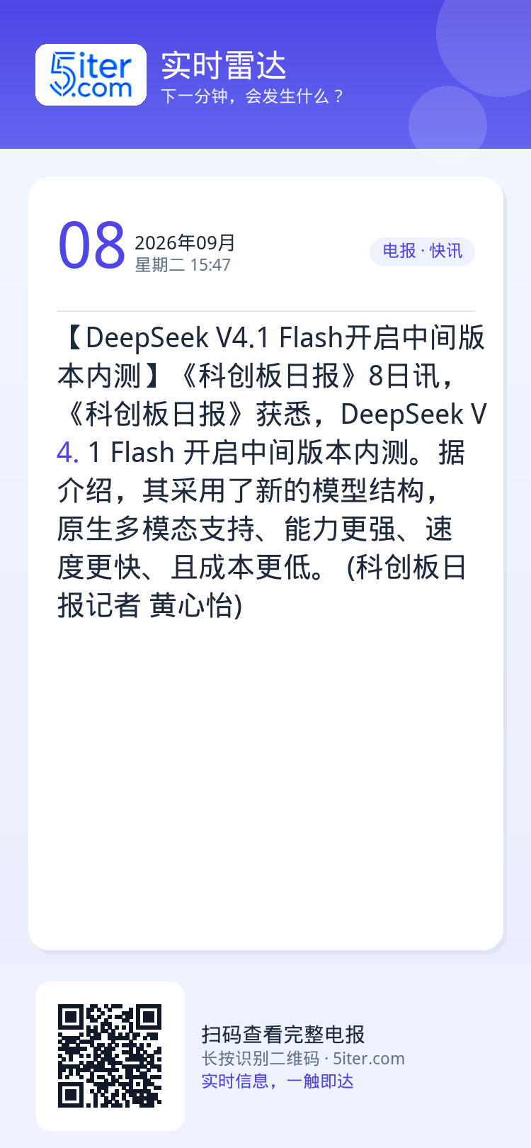 【DeepSeek V4.1 Flash开启中间版本内测】《科创板日报》8日讯，《科创板日报》获悉，DeepSeek V