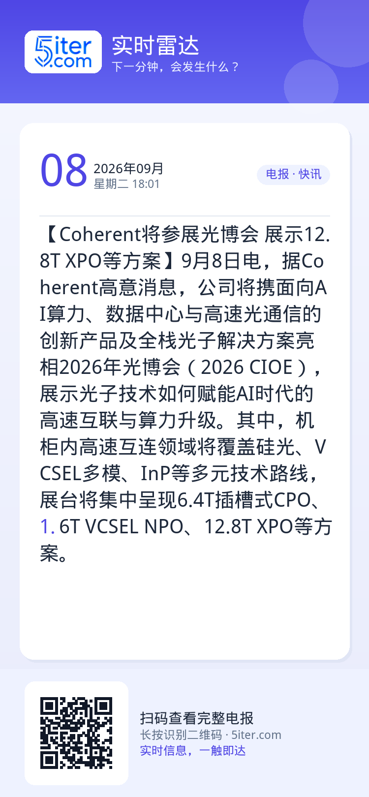 【Coherent将参展光博会 展示12.8T XPO等方案】9月8日电，据Coherent高意消息，公司将携面向AI算