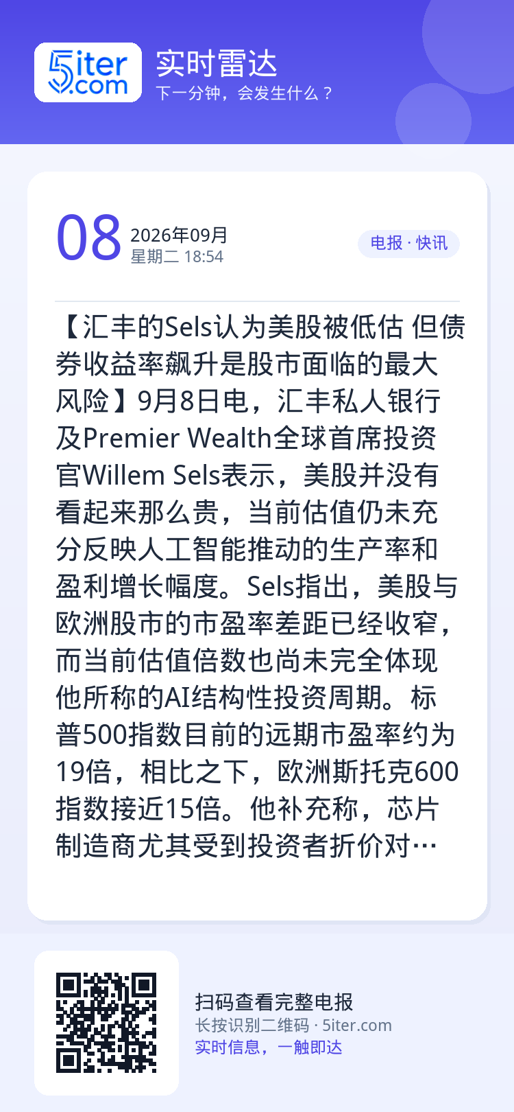 【汇丰的Sels认为美股被低估 但债券收益率飙升是股市面临的最大风险】9月8日电，汇丰私人银行及Premier Weal