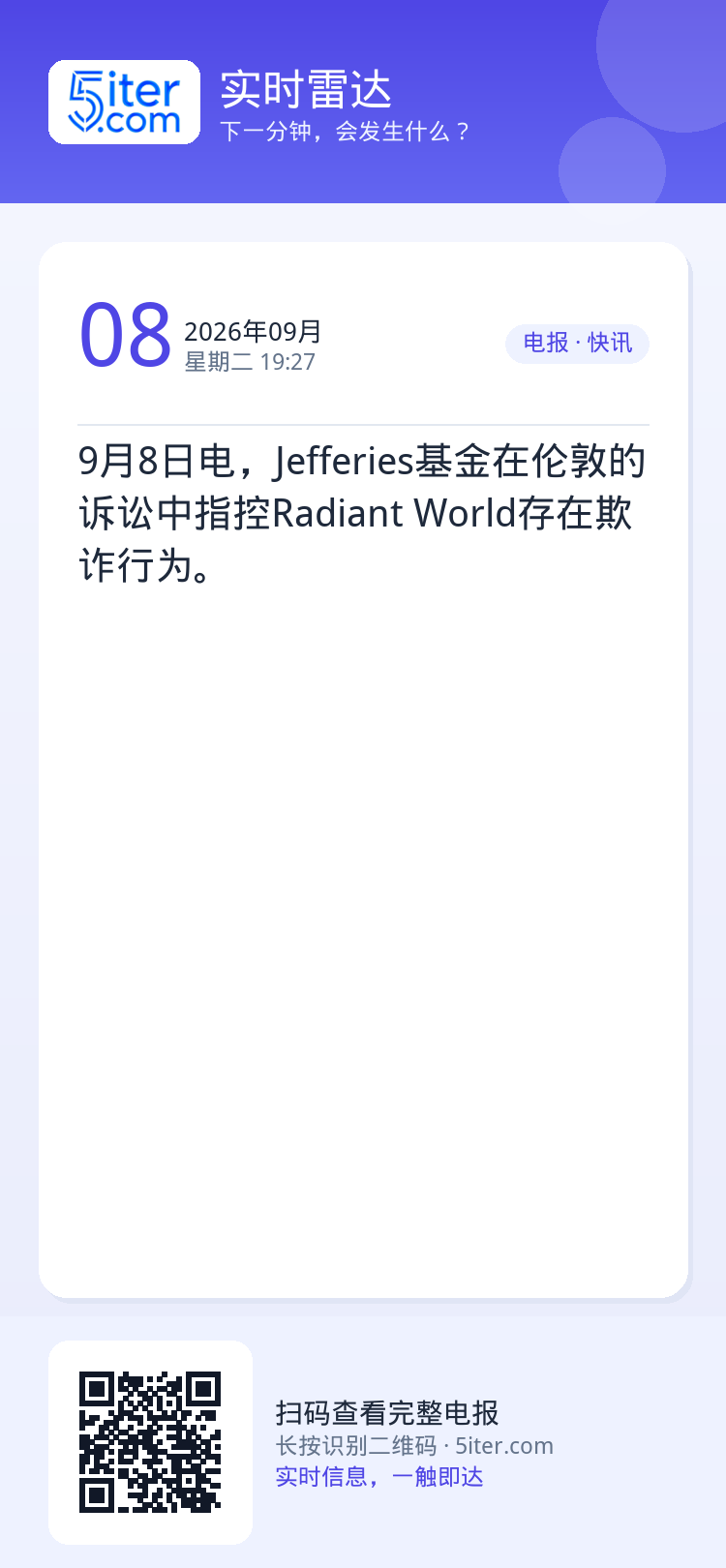 9月8日电，Jefferies基金在伦敦的诉讼中指控Radiant World存在欺诈行为。