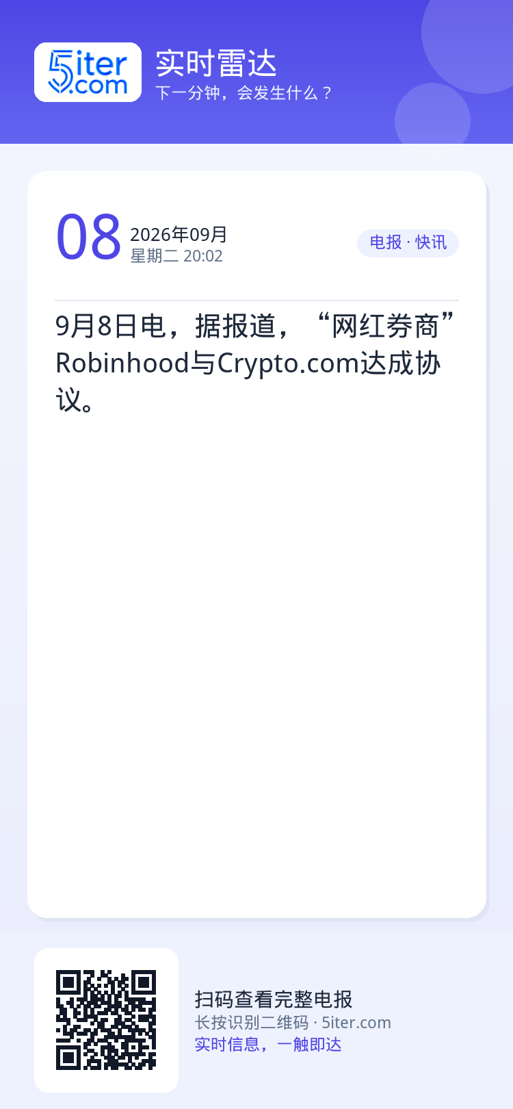 9月8日电，据报道，“网红券商”Robinhood与Crypto.com达成协议。