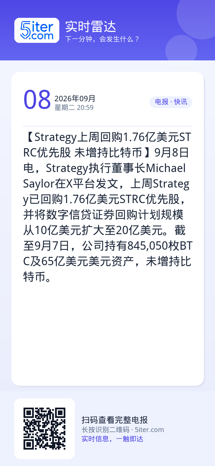 【Strategy上周回购1.76亿美元STRC优先股 未增持比特币】9月8日电，Strategy执行董事长Michae