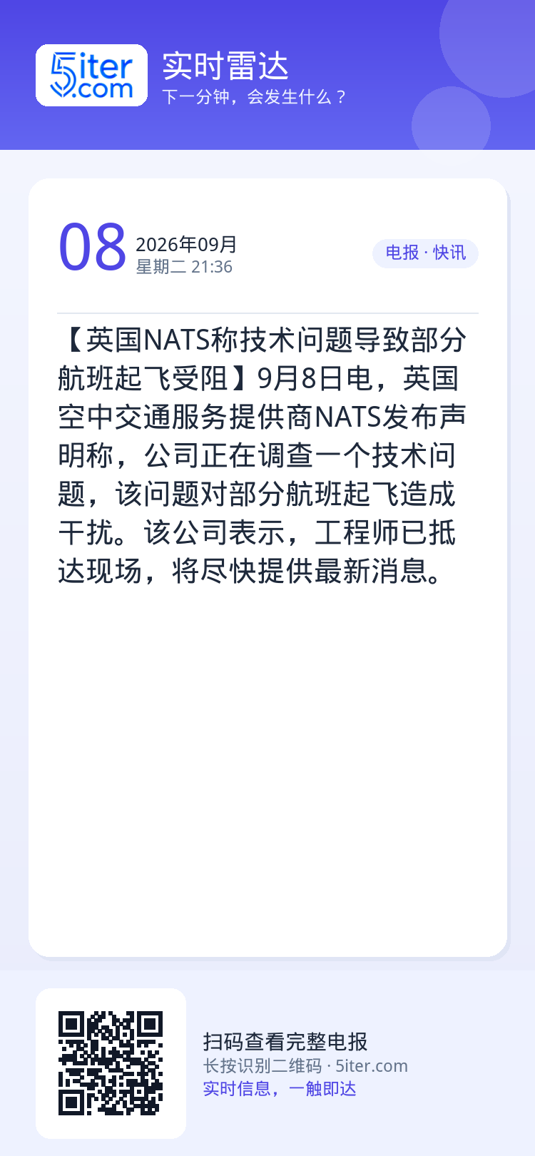 【英国NATS称技术问题导致部分航班起飞受阻】9月8日电，英国空中交通服务提供商NATS发布声明称，公司正在调查一个技术