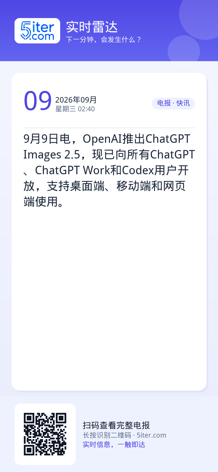9月9日电，OpenAI推出ChatGPT Images 2.5，现已向所有ChatGPT、ChatGPT Work和C