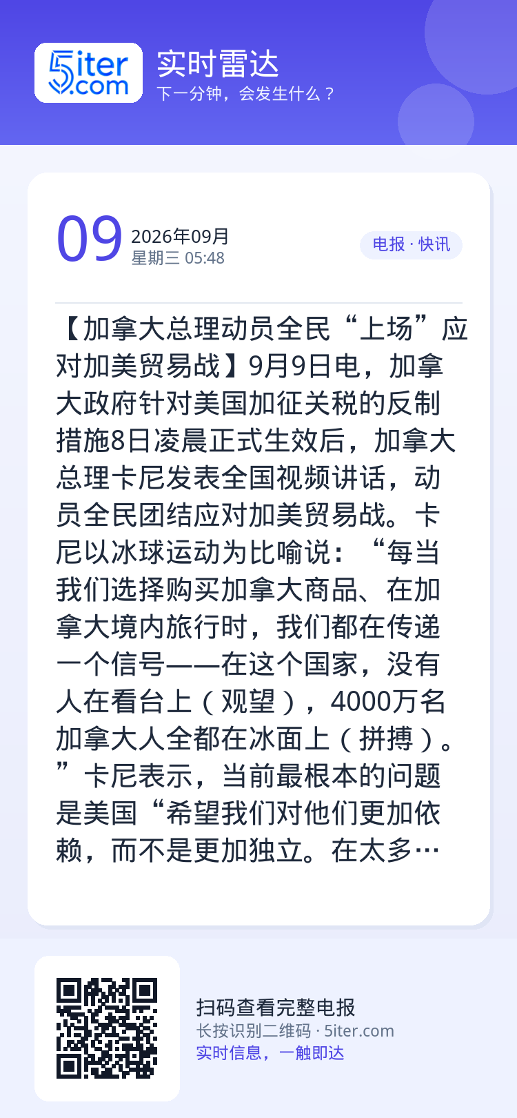 【加拿大总理动员全民“上场”应对加美贸易战】9月9日电，加拿大政府针对美国加征关税的反制措施8日凌晨正式生效后，加拿大总