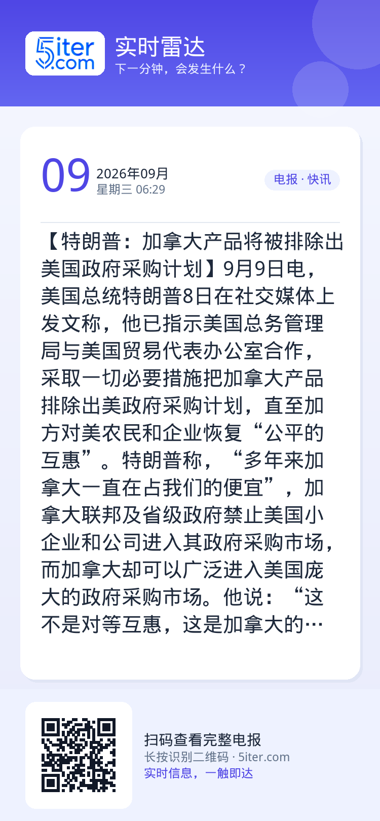 【特朗普：加拿大产品将被排除出美国政府采购计划】9月9日电，美国总统特朗普8日在社交媒体上发文称，他已指示美国总务管理局