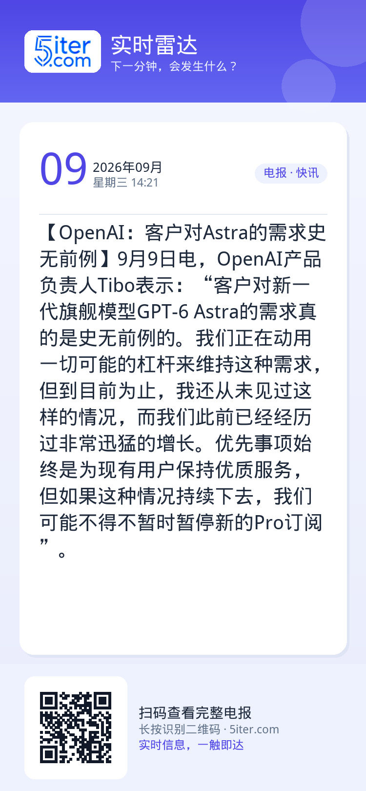 【OpenAI：客户对Astra的需求史无前例】9月9日电，OpenAI产品负责人Tibo表示：“客户对新一代旗舰模型G