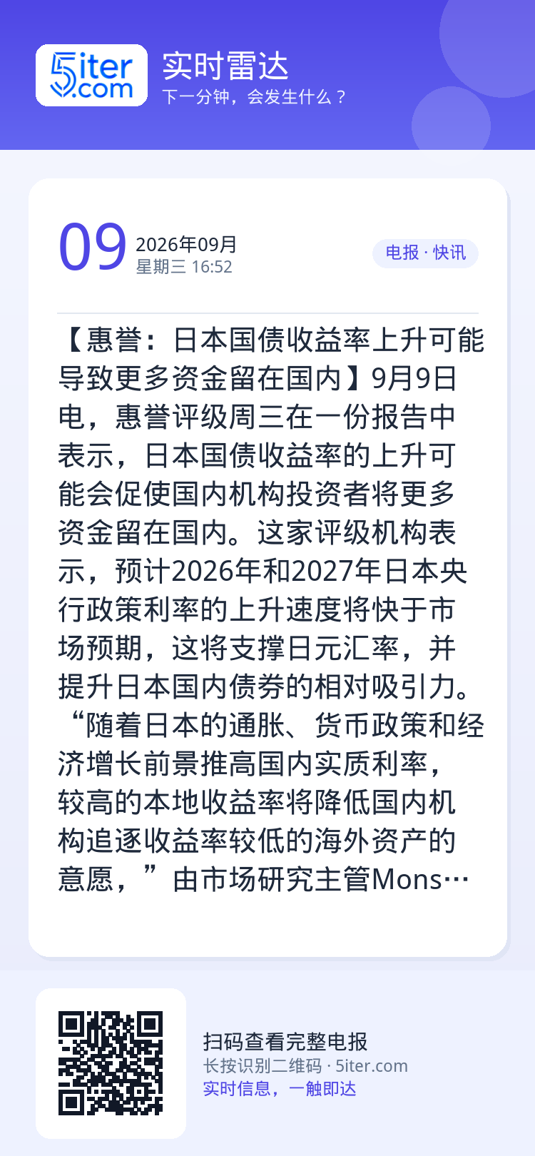 【惠誉：日本国债收益率上升可能导致更多资金留在国内】9月9日电，惠誉评级周三在一份报告中表示，日本国债收益率的上升可能会