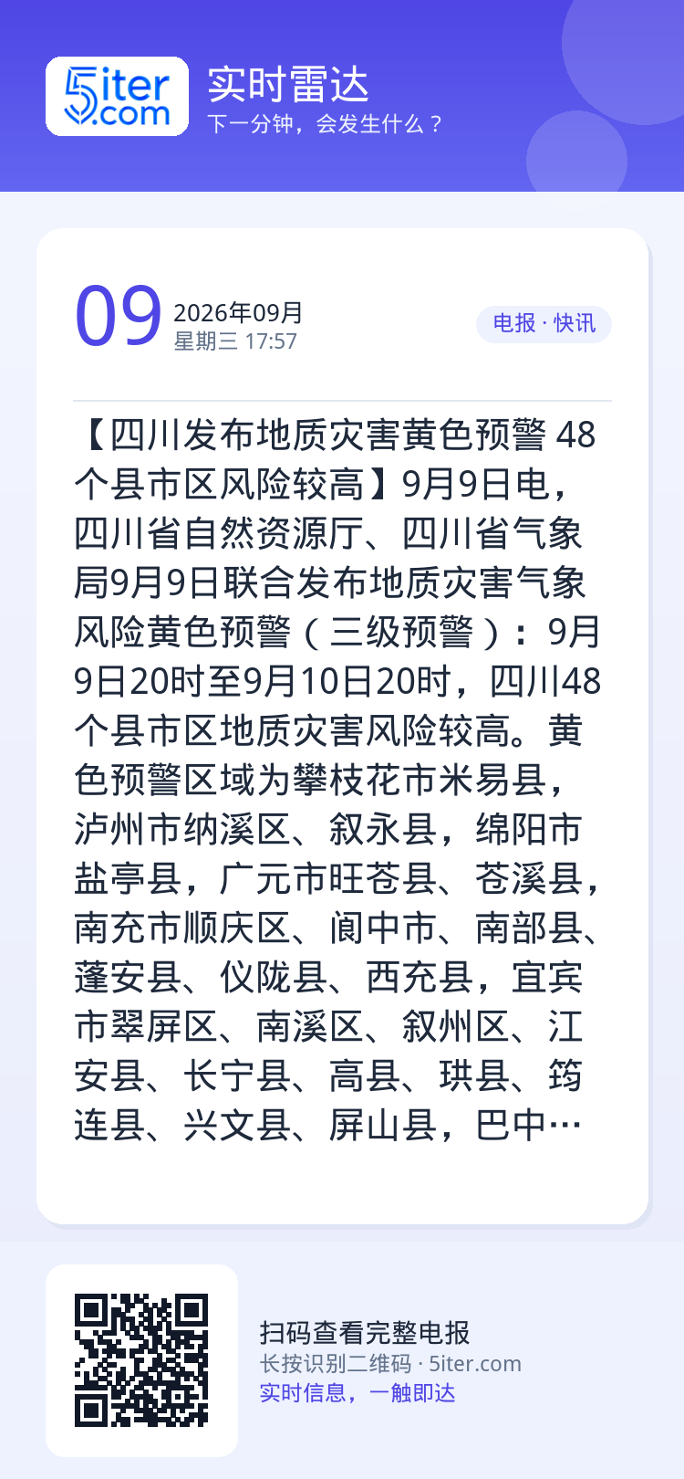 【四川发布地质灾害黄色预警 48个县市区风险较高】9月9日电，四川省自然资源厅、四川省气象局9月9日联合发布地质灾害气象