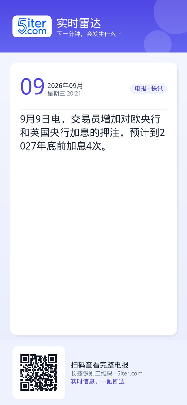9月9日电，交易员增加对欧央行和英国央行加息的押注，预计到2027年底前加息4次。