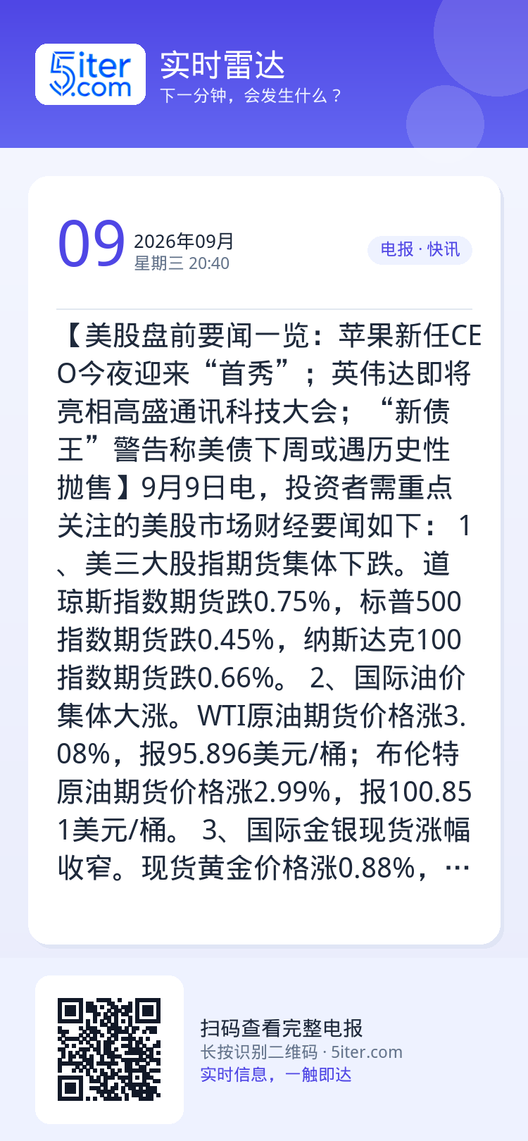 【美股盘前要闻一览：苹果新任CEO今夜迎来“首秀”；英伟达即将亮相高盛通讯科技大会；“新债王”警告称美债下周或遇历史性抛