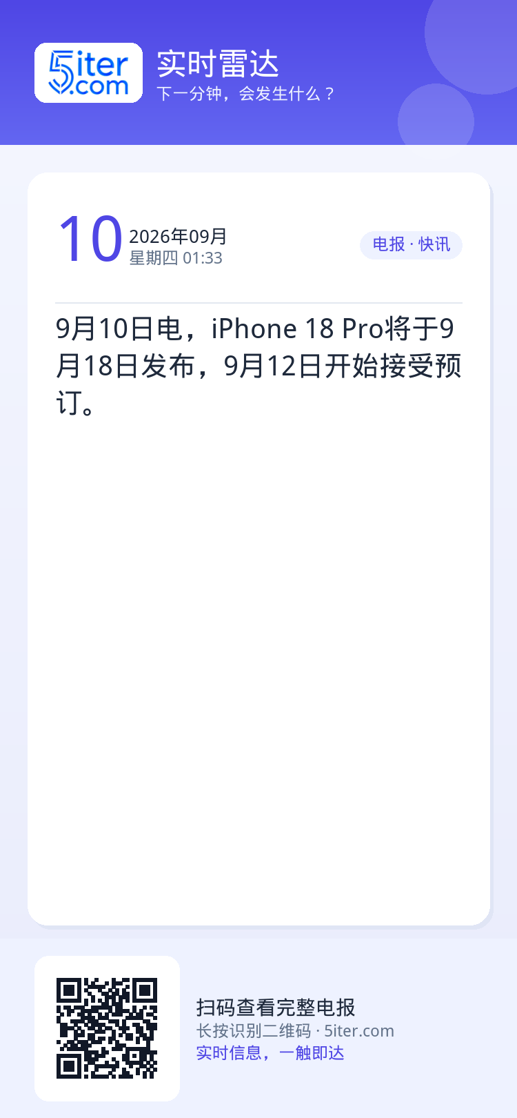 9月10日电，iPhone 18 Pro将于9月18日发布，9月12日开始接受预订。