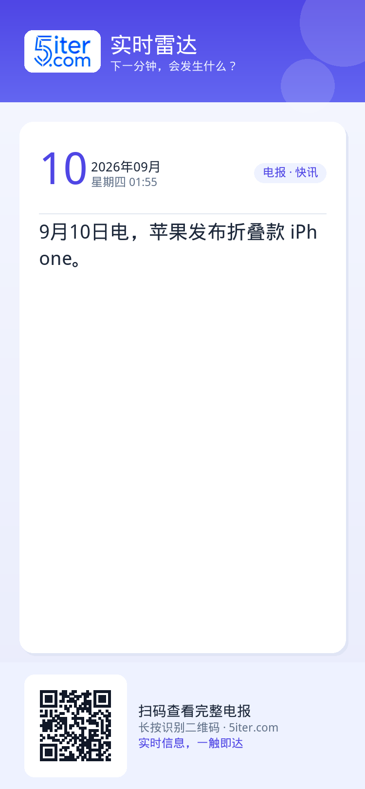 9月10日电，苹果发布折叠款 iPhone。