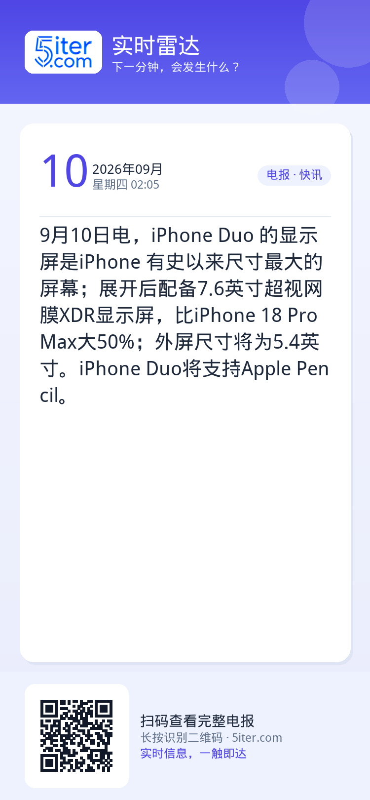 9月10日电，iPhone Duo 的显示屏是iPhone 有史以来尺寸最大的屏幕；展开后配备7.6英寸超视网膜XDR显