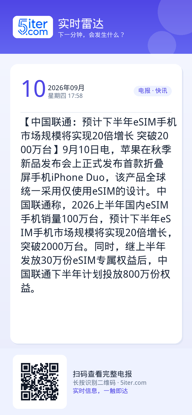【中国联通：预计下半年eSIM手机市场规模将实现20倍增长 突破2000万台】9月10日电，苹果在秋季新品发布会上正式发