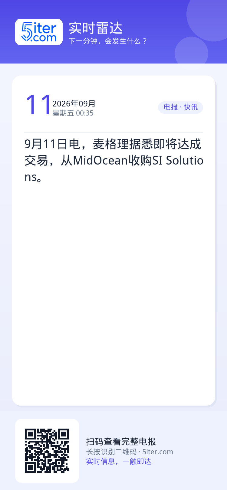 9月11日电，麦格理据悉即将达成交易，从MidOcean收购SI Solutions。