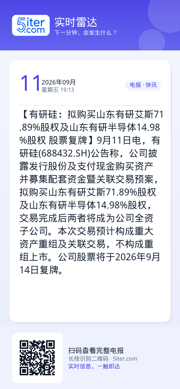 【有研硅：拟购买山东有研艾斯71.89%股权及山东有研半导体14.98%股权 股票复牌】9月11日电，有研硅(68843