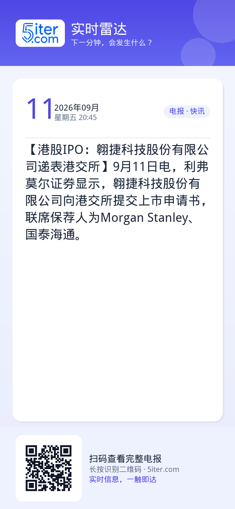 【港股IPO：翱捷科技股份有限公司递表港交所】9月11日电，利弗莫尔证券显示，翱捷科技股份有限公司向港交所提交上市申请书