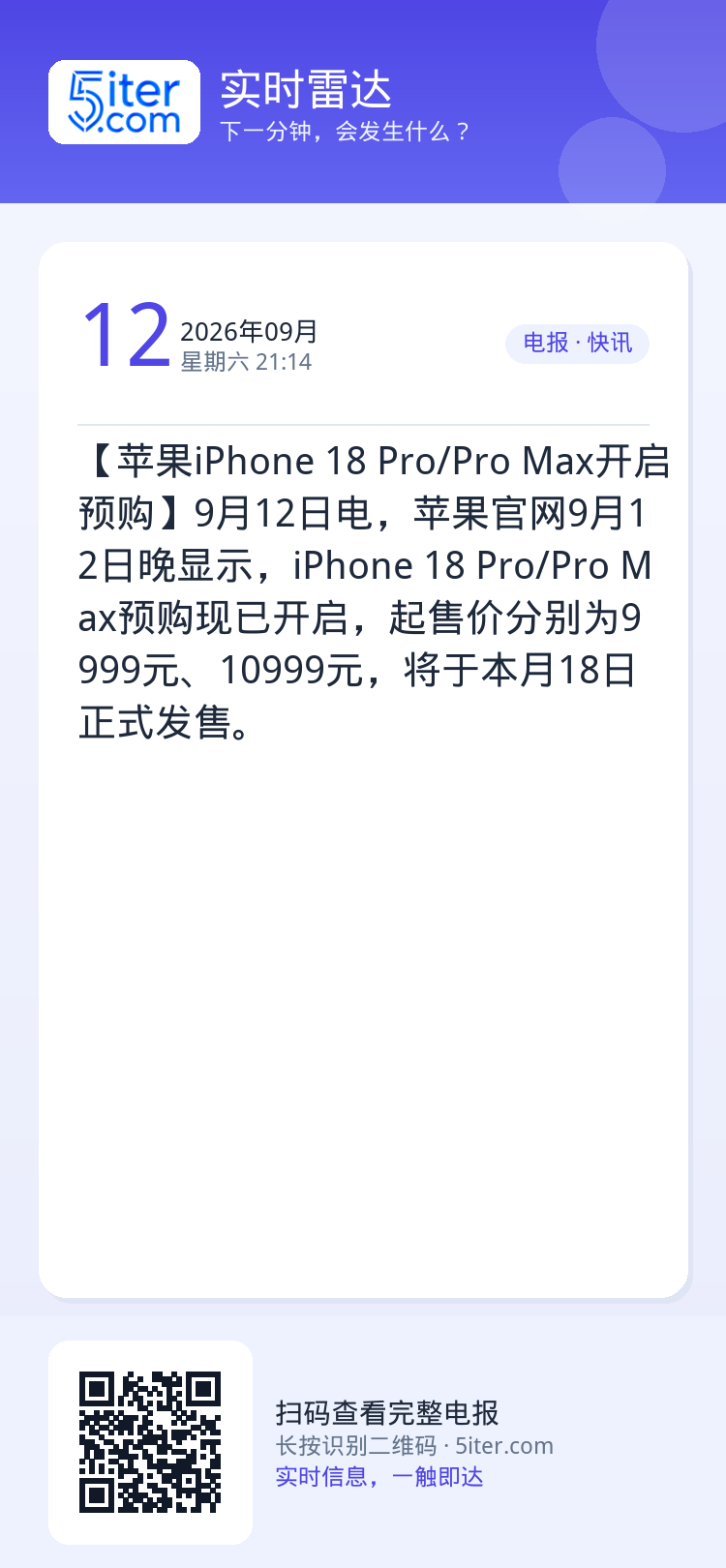 【苹果iPhone 18 Pro/Pro Max开启预购】9月12日电，苹果官网9月12日晚显示，iPhone 18 P
