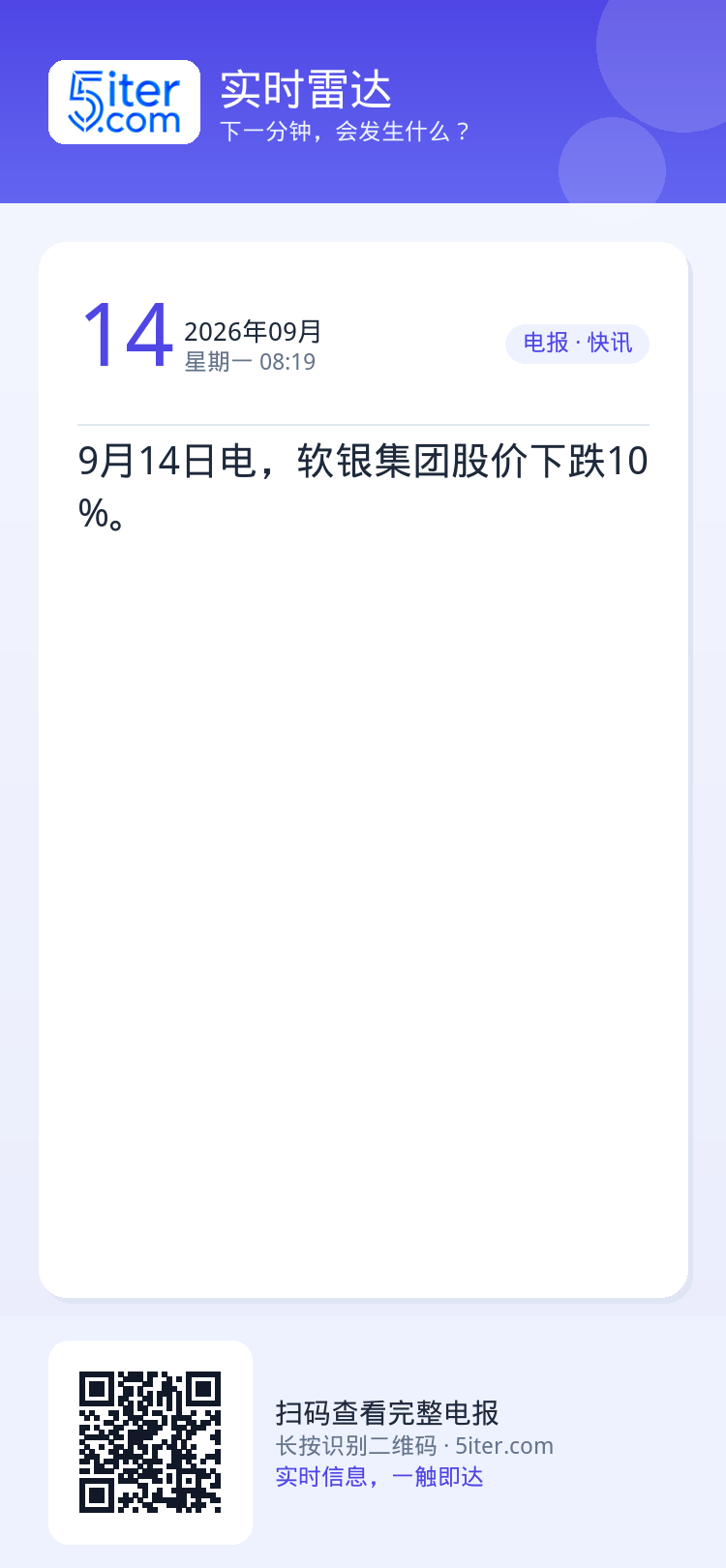 9月14日电，软银集团股价下跌10%。