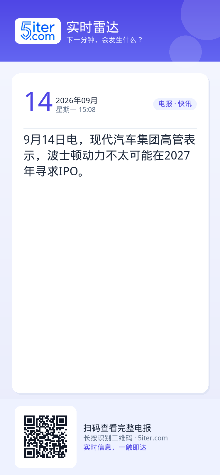 9月14日电，现代汽车集团高管表示，波士顿动力不太可能在2027年寻求IPO。