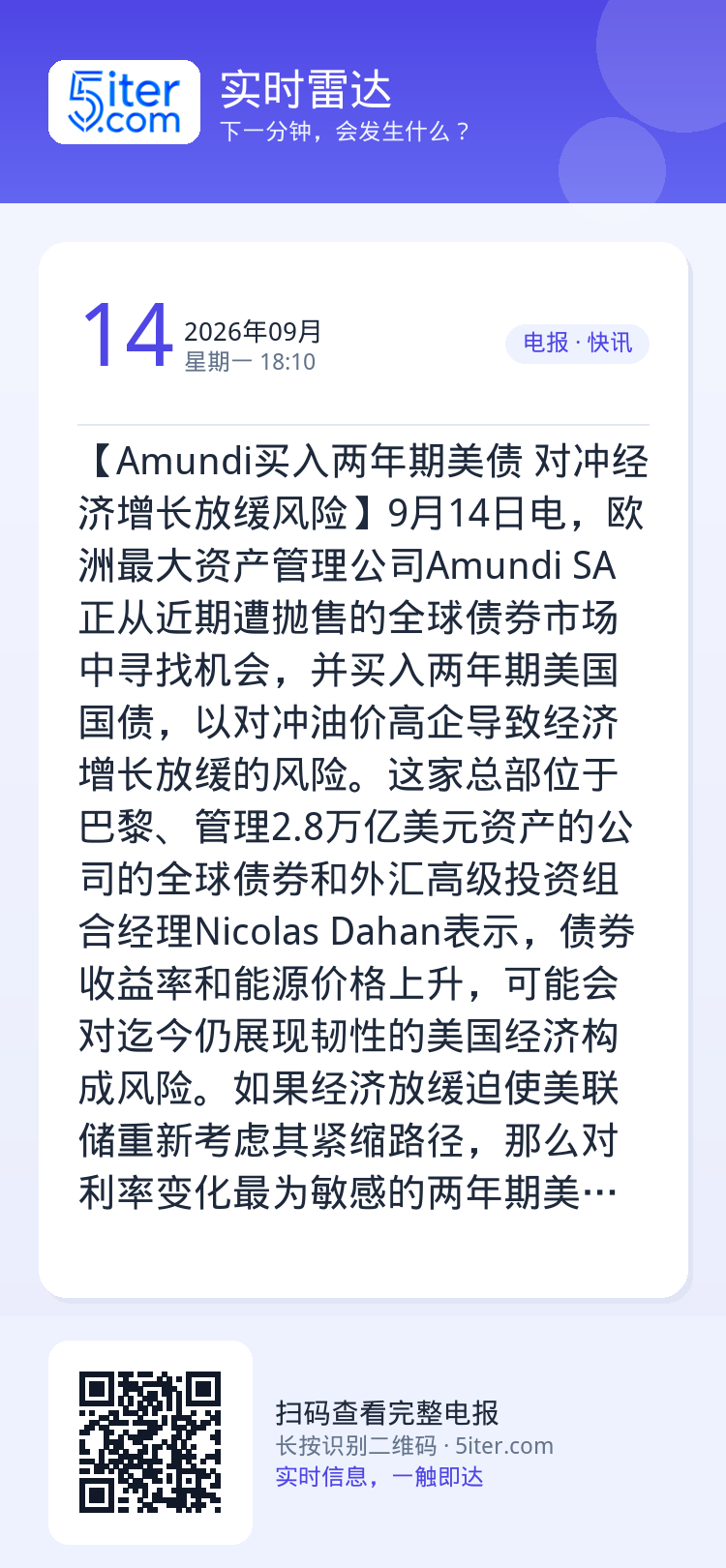 【Amundi买入两年期美债 对冲经济增长放缓风险】9月14日电，欧洲最大资产管理公司Amundi SA正从近期遭抛售的