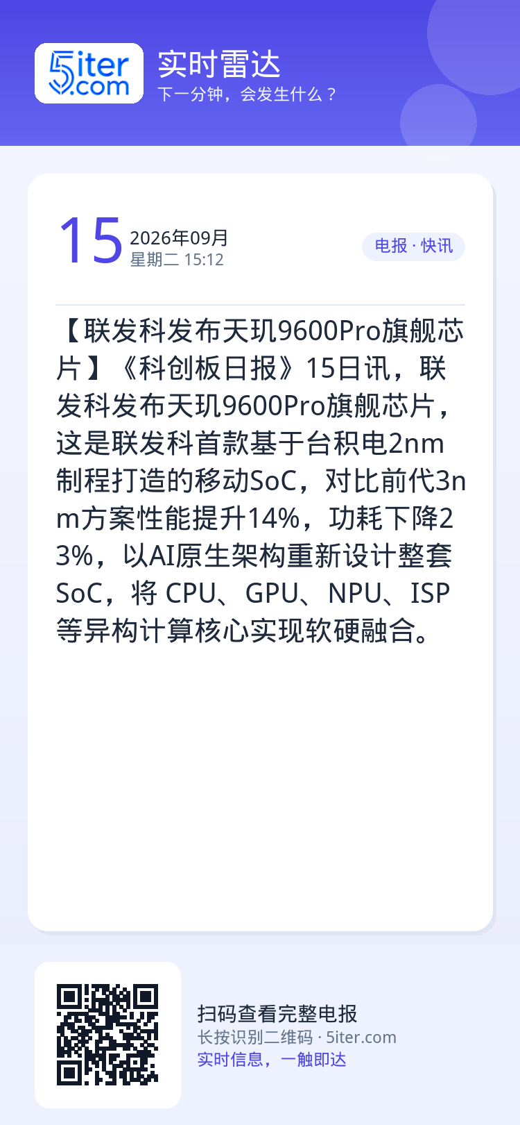 【联发科发布天玑9600Pro旗舰芯片】《科创板日报》15日讯，联发科发布天玑9600Pro旗舰芯片，这是联发科首款基于