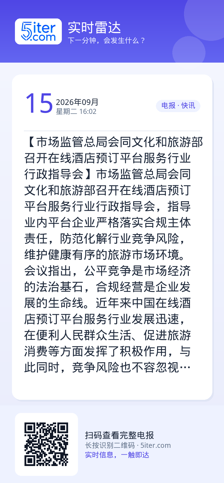 【市场监管总局会同文化和旅游部召开在线酒店预订平台服务行业行政指导会】市场监管总局会同文化和旅游部召开在线酒店预订平台服