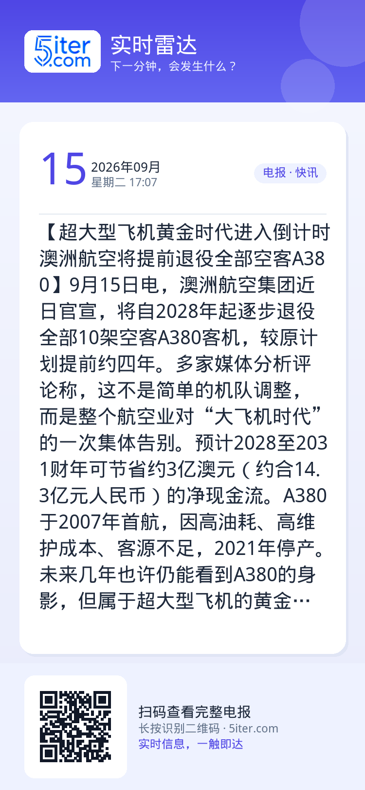【超大型飞机黄金时代进入倒计时 澳洲航空将提前退役全部空客A380】9月15日电，澳洲航空集团近日官宣，将自2028年起