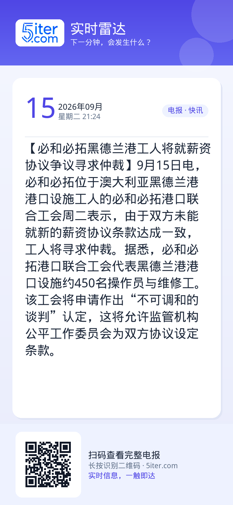 【必和必拓黑德兰港工人将就薪资协议争议寻求仲裁】9月15日电，必和必拓位于澳大利亚黑德兰港港口设施工人的必和必拓港口联合