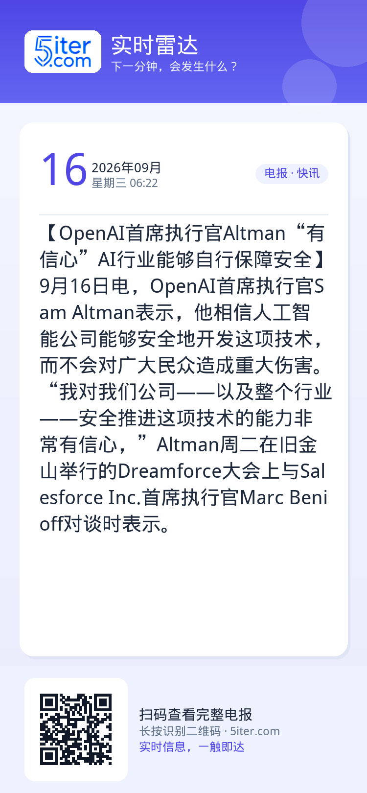 【OpenAI首席执行官Altman“有信心”AI行业能够自行保障安全】9月16日电，OpenAI首席执行官Sam Al
