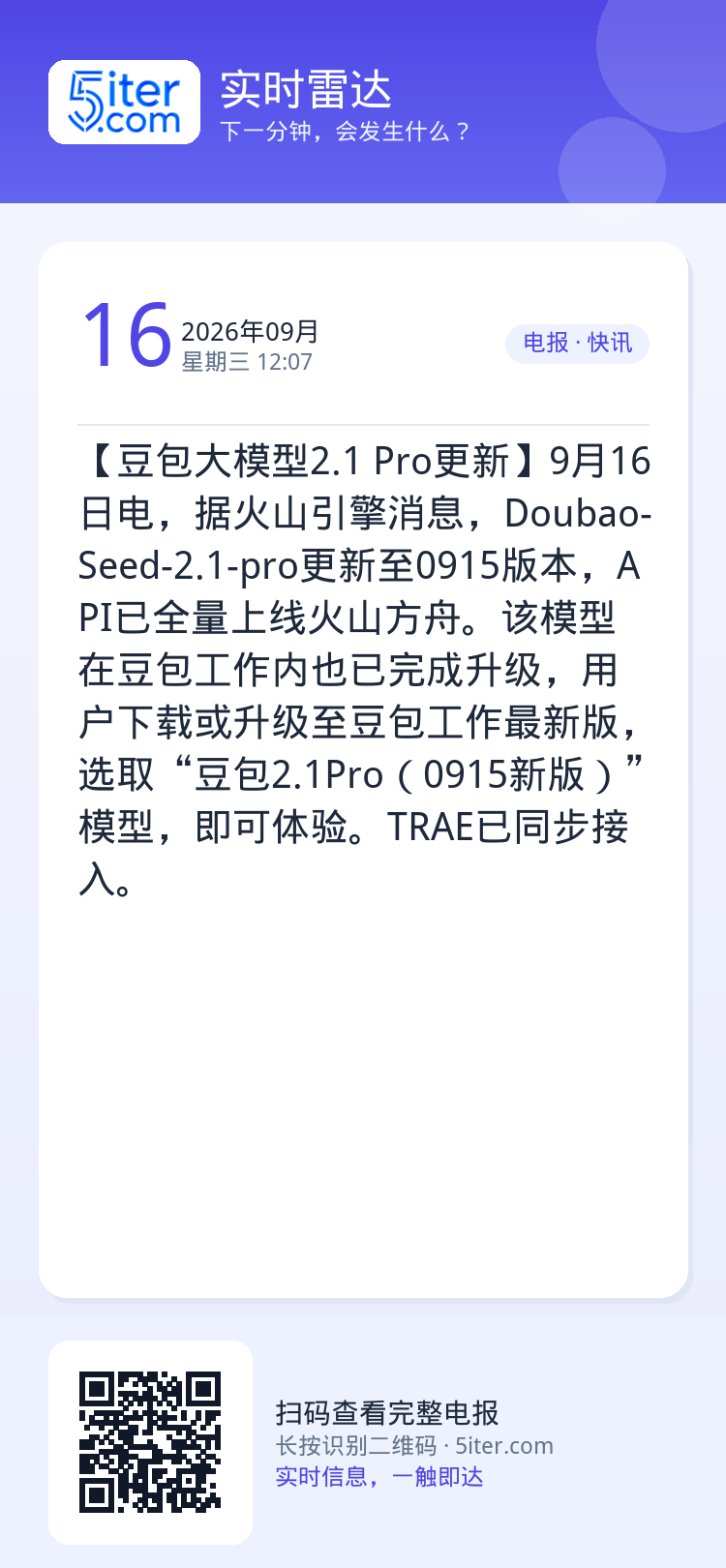 【豆包大模型2.1 Pro更新】9月16日电，据火山引擎消息，Doubao-Seed-2.1-pro更新至0915版本，