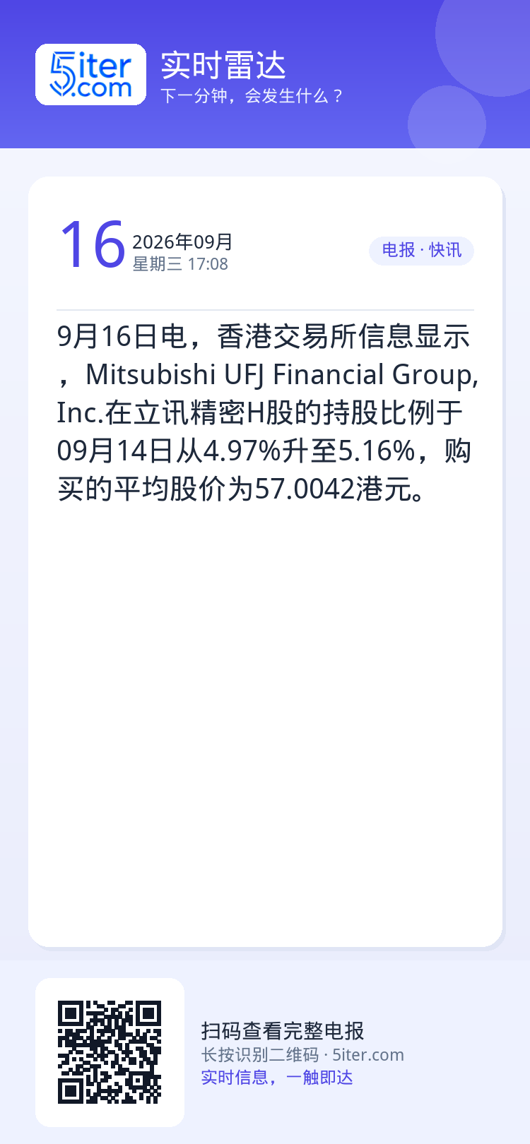 9月16日电，香港交易所信息显示，Mitsubishi UFJ Financial Group, Inc.在立讯精密H股