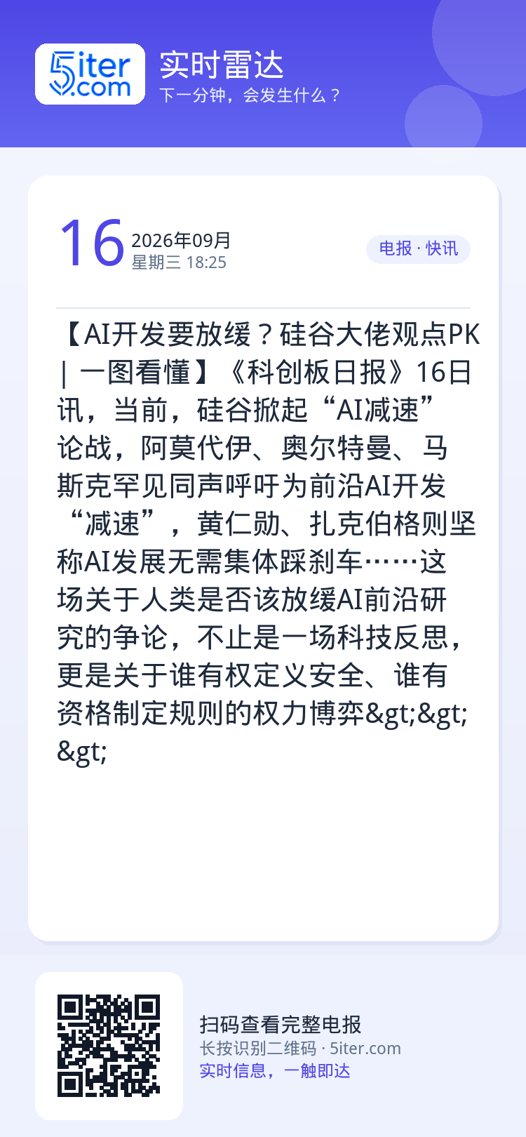 【AI开发要放缓？硅谷大佬观点PK | 一图看懂】《科创板日报》16日讯，当前，硅谷掀起“AI减速”论战，阿莫代伊、奥尔